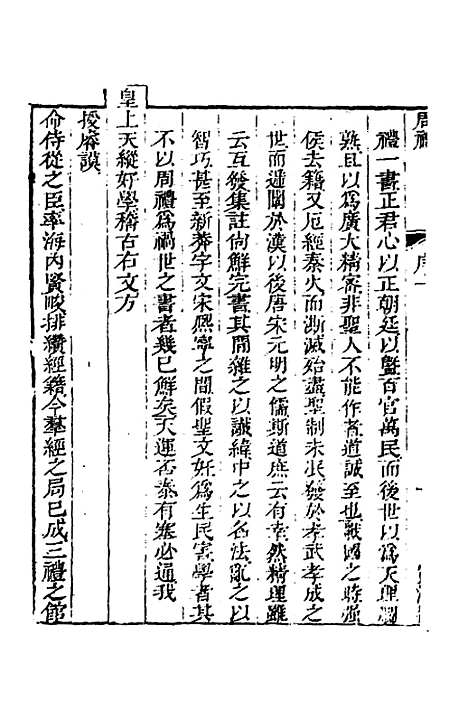 [下载][周礼辑义]一_姜兆锡.pdf