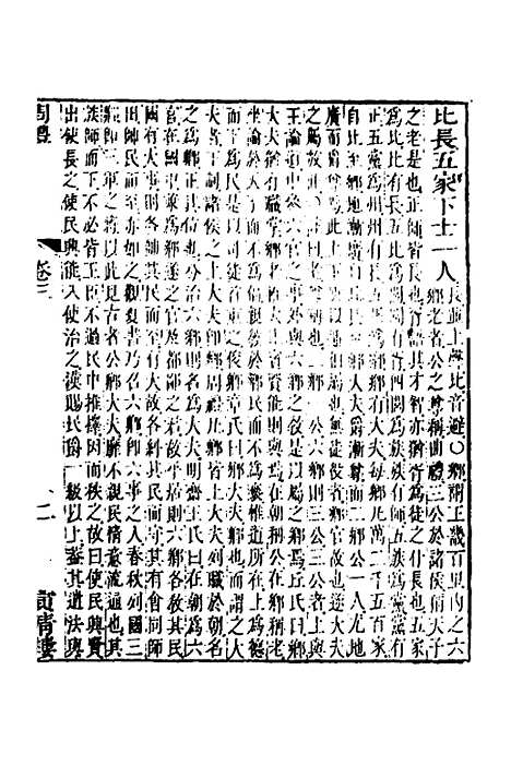 [下载][周礼辑义]三_姜兆锡.pdf