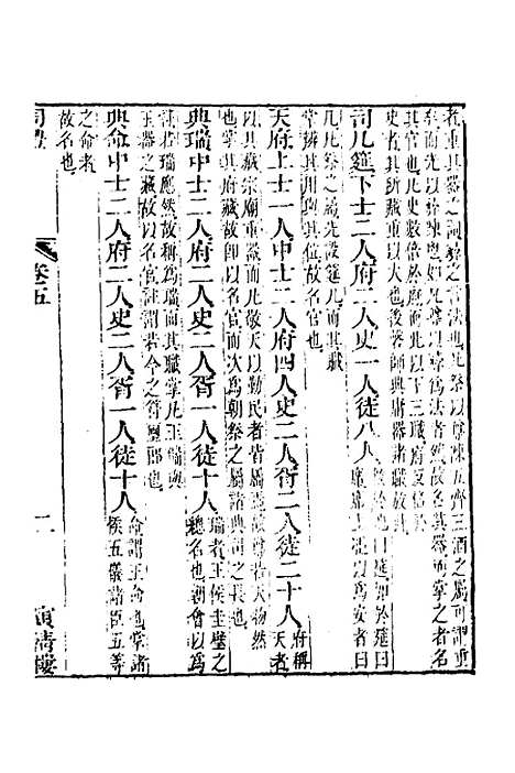 [下载][周礼辑义]五_姜兆锡.pdf