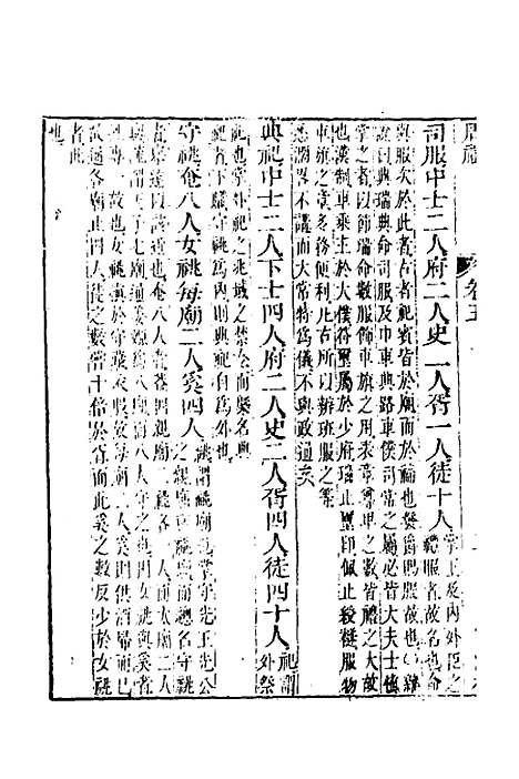 [下载][周礼辑义]五_姜兆锡.pdf