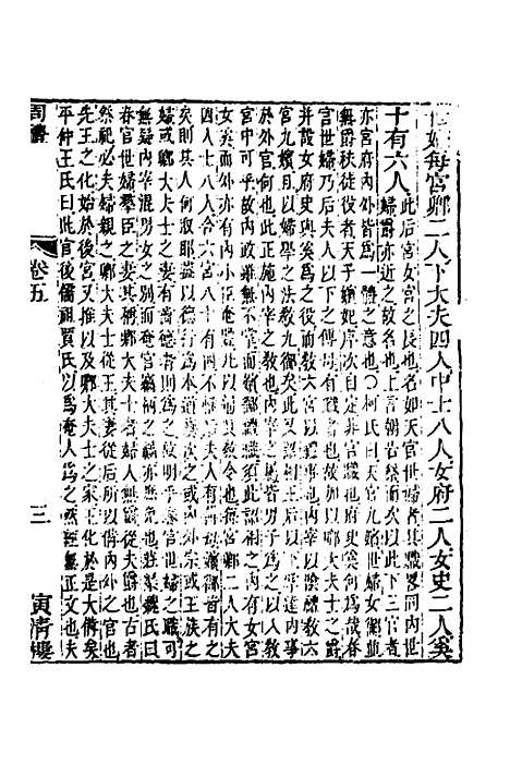 [下载][周礼辑义]五_姜兆锡.pdf