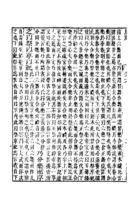 [下载][周礼辑义]六_姜兆锡.pdf