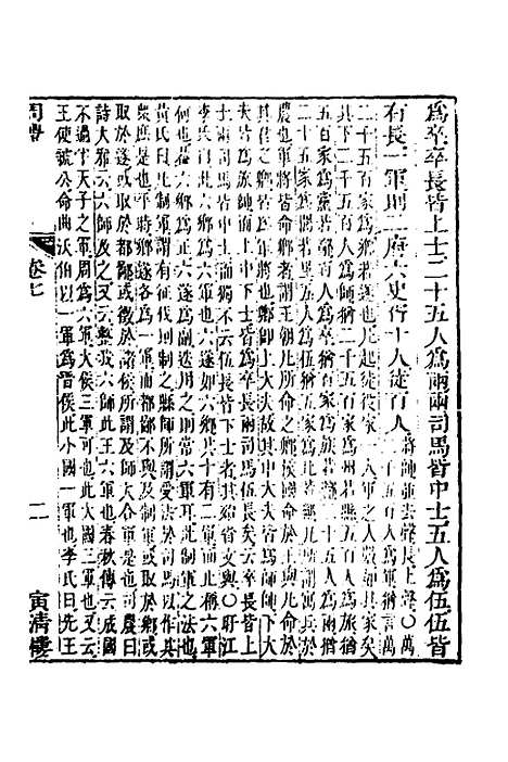 [下载][周礼辑义]七_姜兆锡.pdf