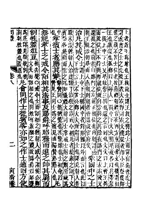 [下载][周礼辑义]八_姜兆锡.pdf