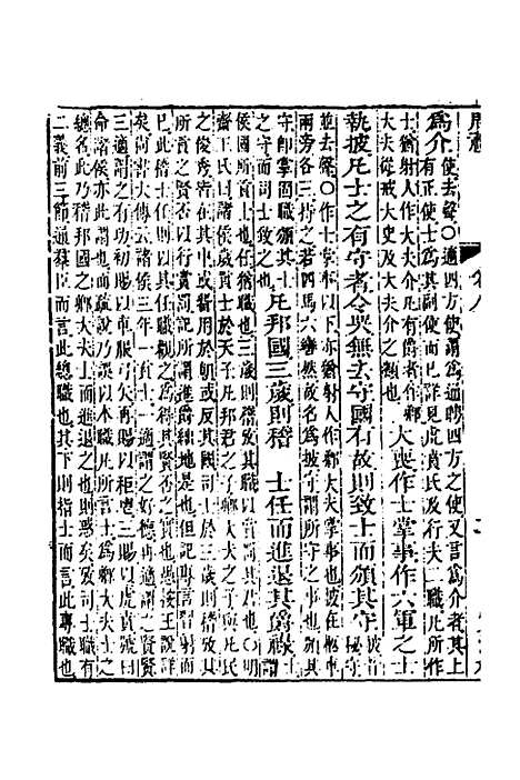 [下载][周礼辑义]八_姜兆锡.pdf