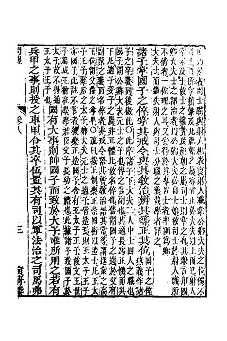 [下载][周礼辑义]八_姜兆锡.pdf