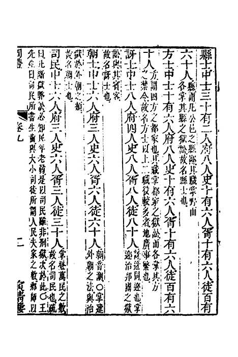 [下载][周礼辑义]九_姜兆锡.pdf