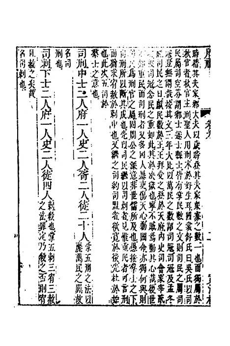 [下载][周礼辑义]九_姜兆锡.pdf