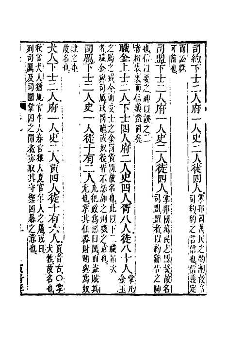 [下载][周礼辑义]九_姜兆锡.pdf