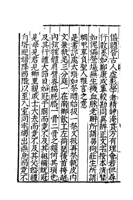 [下载][仪礼节解]一_郝敬.pdf