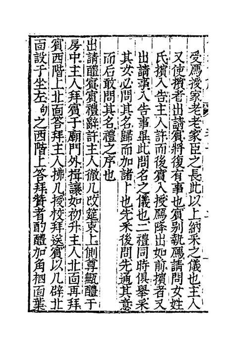 [下载][仪礼节解]二_郝敬.pdf