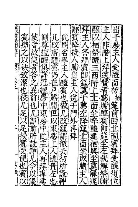 [下载][仪礼节解]二_郝敬.pdf