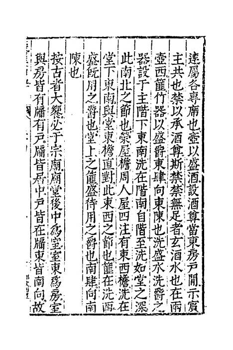 [下载][仪礼节解]三_郝敬.pdf