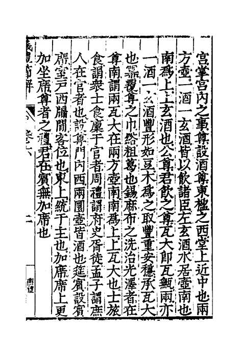 [下载][仪礼节解]四_郝敬.pdf