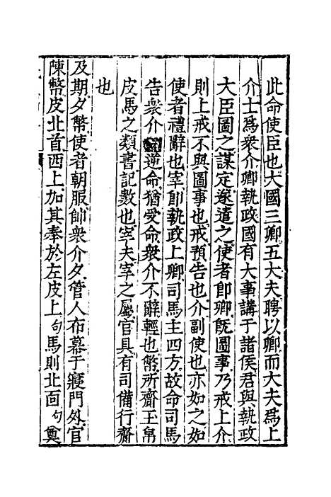 [下载][仪礼节解]五_郝敬.pdf