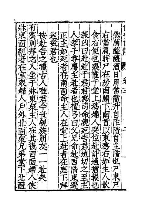 [下载][仪礼节解]七_郝敬.pdf