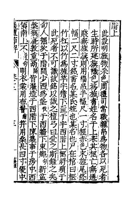 [下载][仪礼节解]七_郝敬.pdf