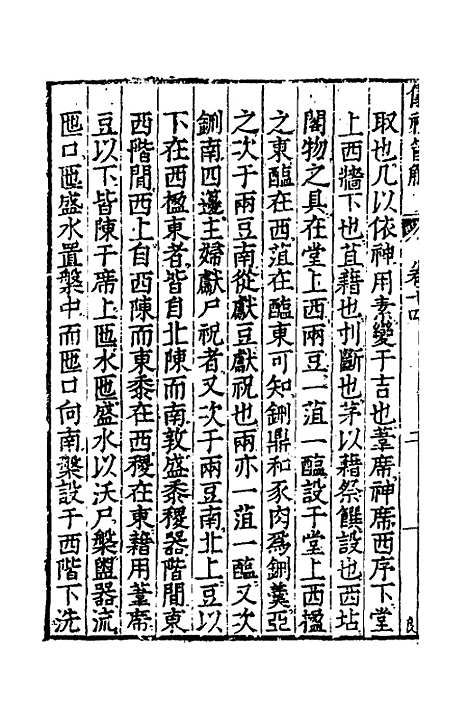 [下载][仪礼节解]八_郝敬.pdf