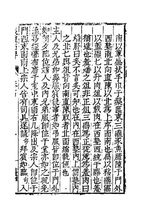 [下载][仪礼节解]八_郝敬.pdf