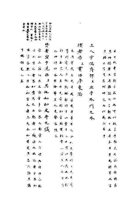 [下载][读仪礼略记]一_朱朝瑛.pdf