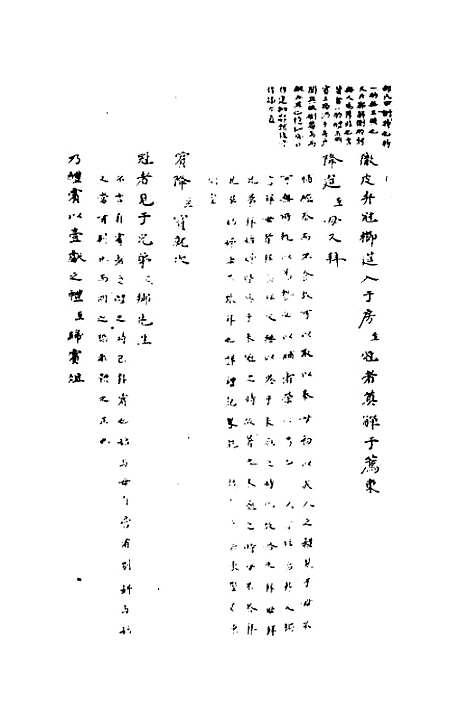 [下载][读仪礼略记]一_朱朝瑛.pdf