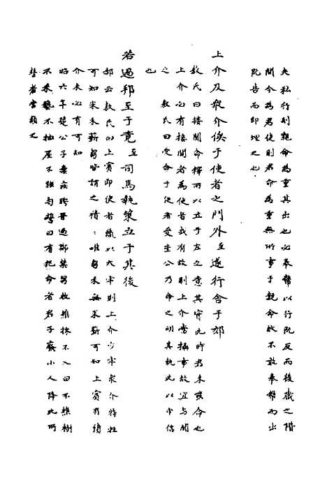 [下载][读仪礼略记]二_朱朝瑛.pdf