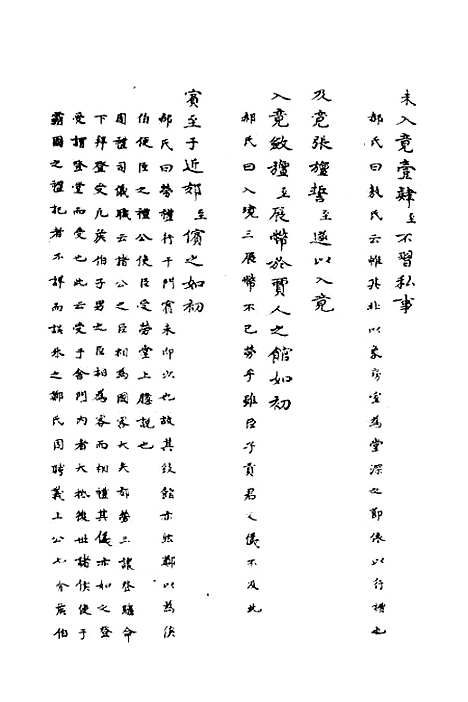 [下载][读仪礼略记]二_朱朝瑛.pdf