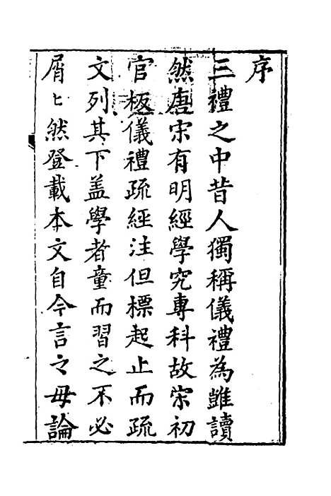 [下载][仪礼易读]一_马駉.pdf