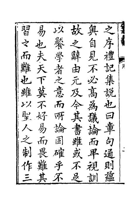 [下载][仪礼易读]一_马駉.pdf