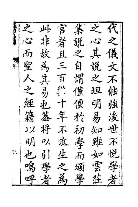 [下载][仪礼易读]一_马駉.pdf