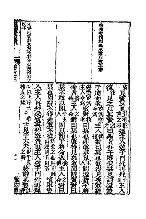 [下载][仪礼易读]二_马駉.pdf