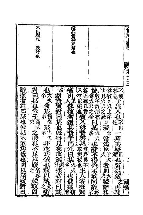 [下载][仪礼易读]二_马駉.pdf