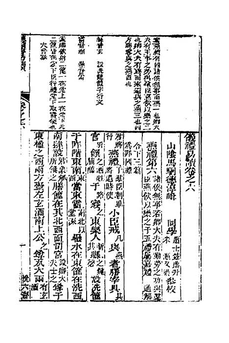 [下载][仪礼易读]三_马駉.pdf