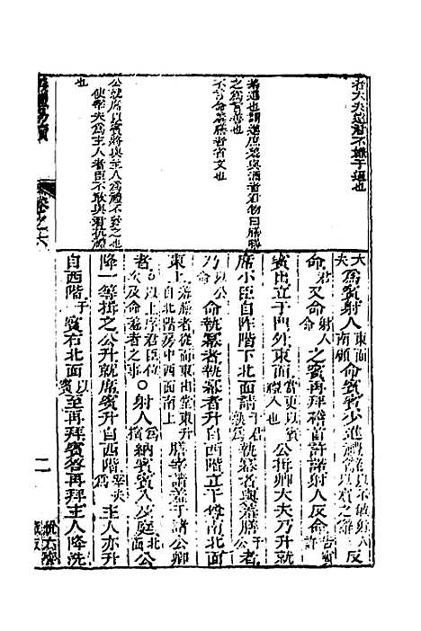 [下载][仪礼易读]三_马駉.pdf