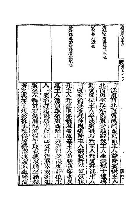 [下载][仪礼易读]三_马駉.pdf