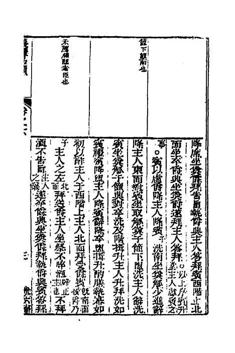 [下载][仪礼易读]三_马駉.pdf