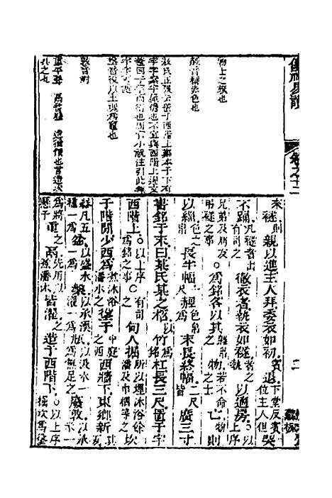 [下载][仪礼易读]五_马駉.pdf