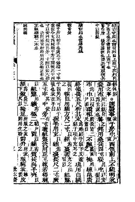 [下载][仪礼易读]五_马駉.pdf