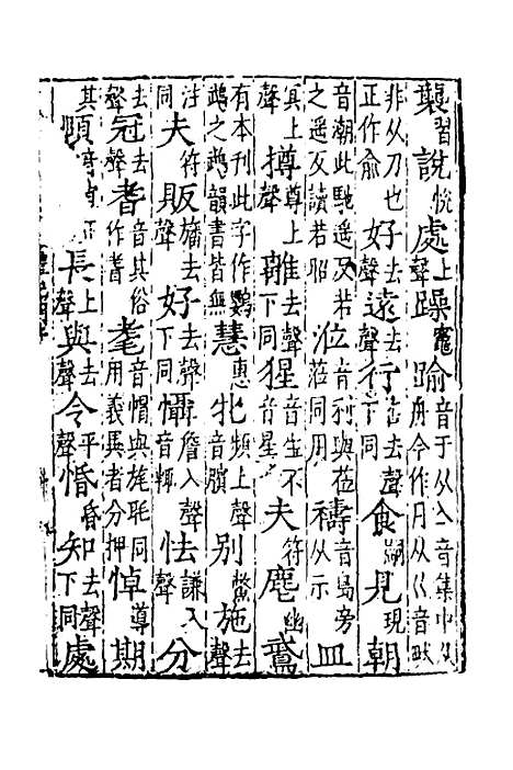 [下载][礼记明音]一_王觉.pdf