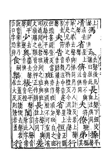 [下载][礼记明音]一_王觉.pdf