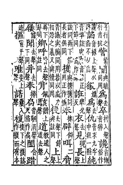 [下载][礼记明音]一_王觉.pdf