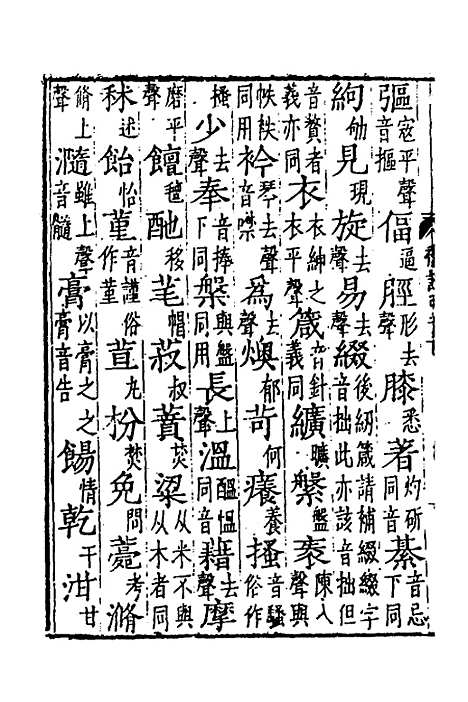 [下载][礼记明音]二_王觉.pdf