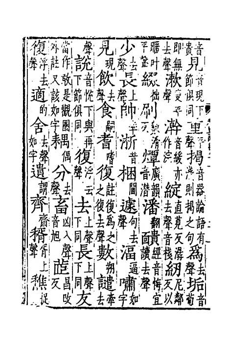 [下载][礼记明音]二_王觉.pdf