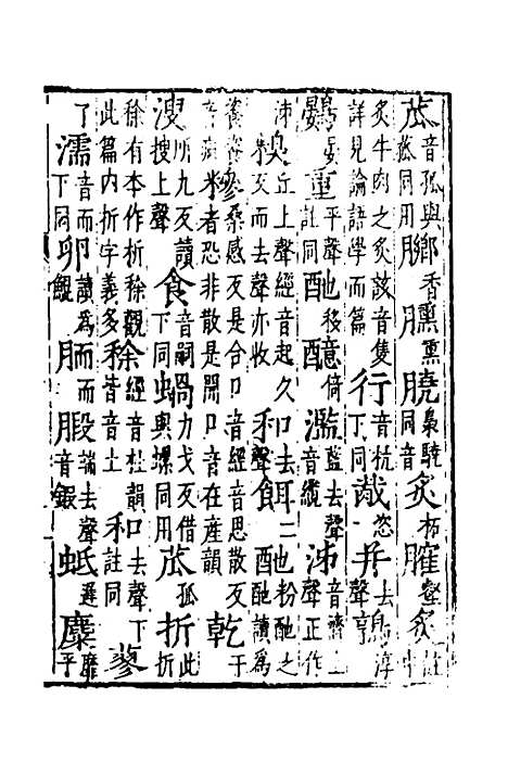 [下载][礼记明音]二_王觉.pdf