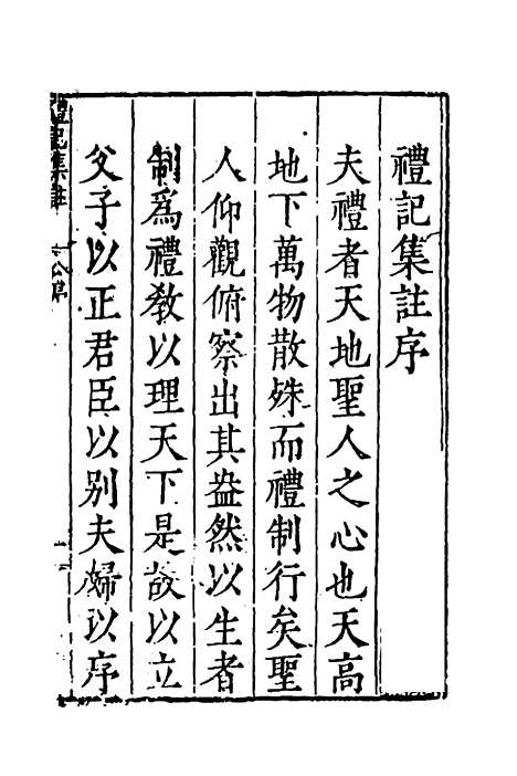 [下载][礼记集注]一_徐师曾.pdf