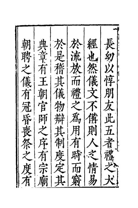 [下载][礼记集注]一_徐师曾.pdf