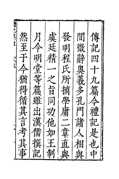 [下载][礼记集注]一_徐师曾.pdf