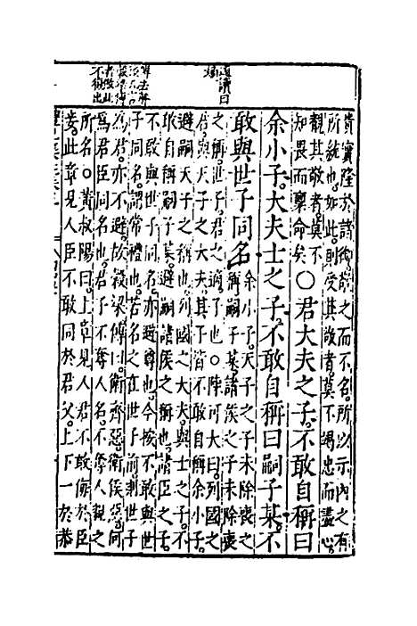 [下载][礼记集注]二_徐师曾.pdf