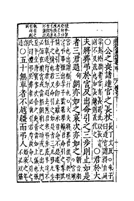 [下载][礼记集注]三_徐师曾.pdf