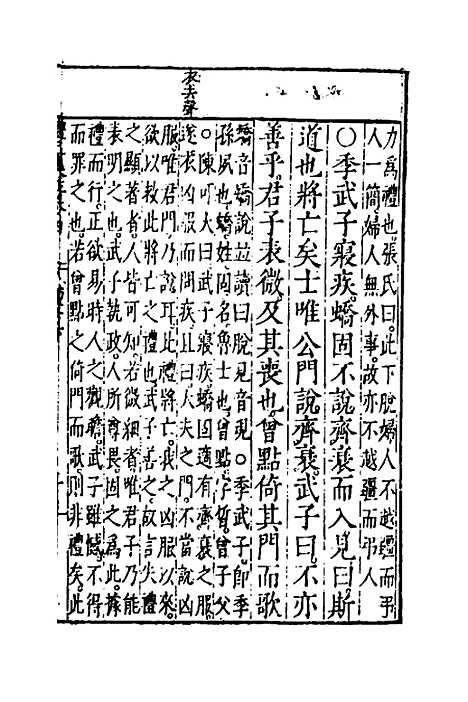 [下载][礼记集注]三_徐师曾.pdf